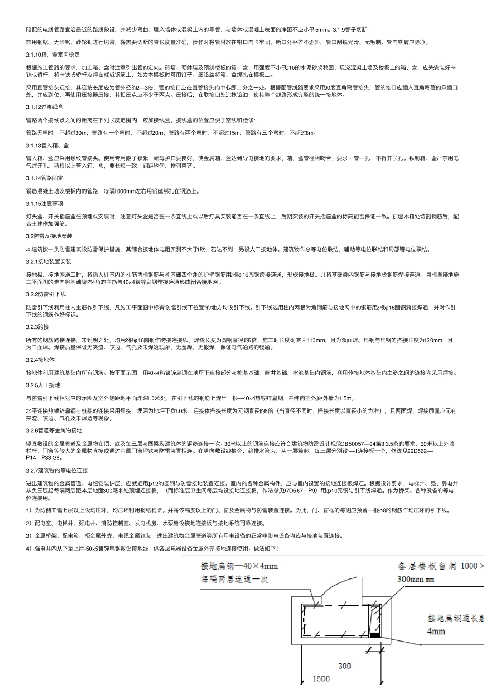 机电安装工程施工方案_第3页