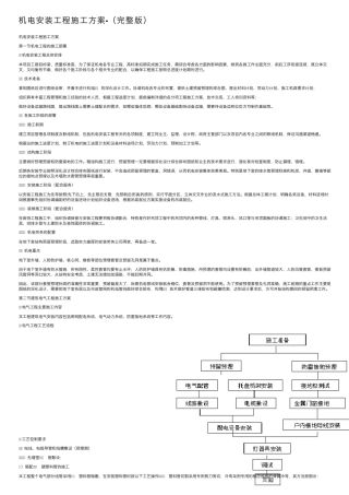 机电安装工程施工方案