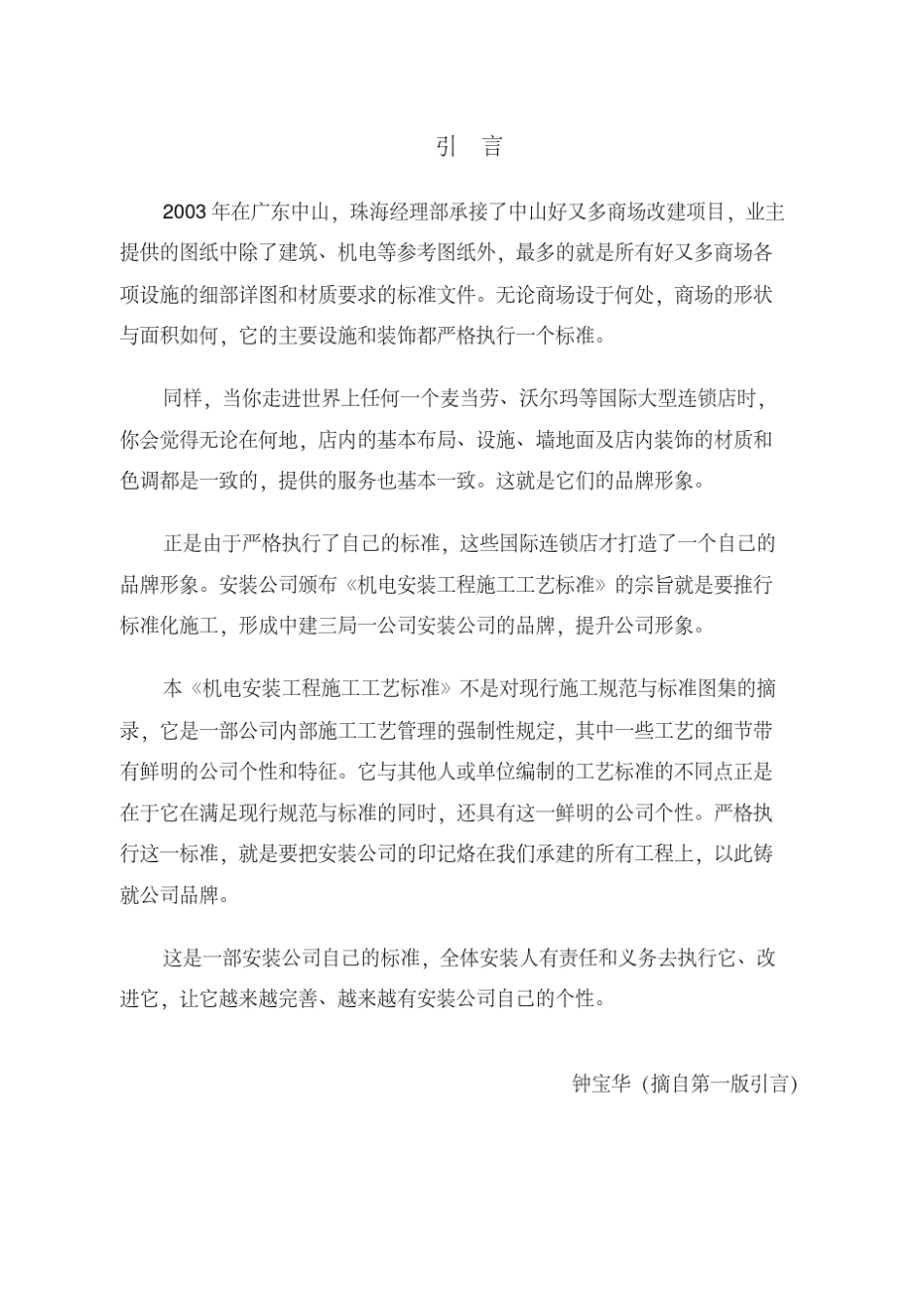 机电安装工程施工工艺标准2014年(给排水)_第3页