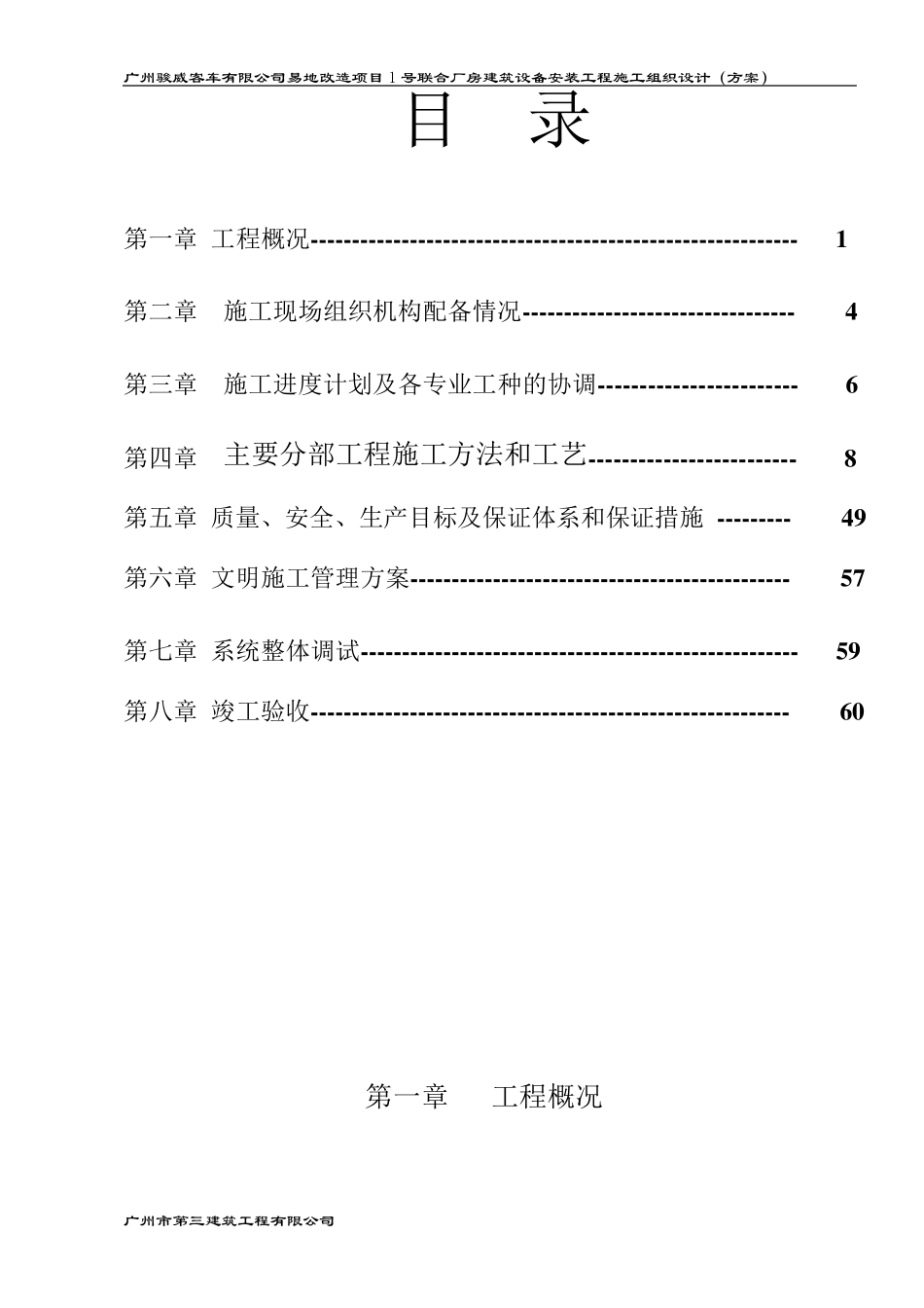 机电安装工程施工组织设计方案1_第2页