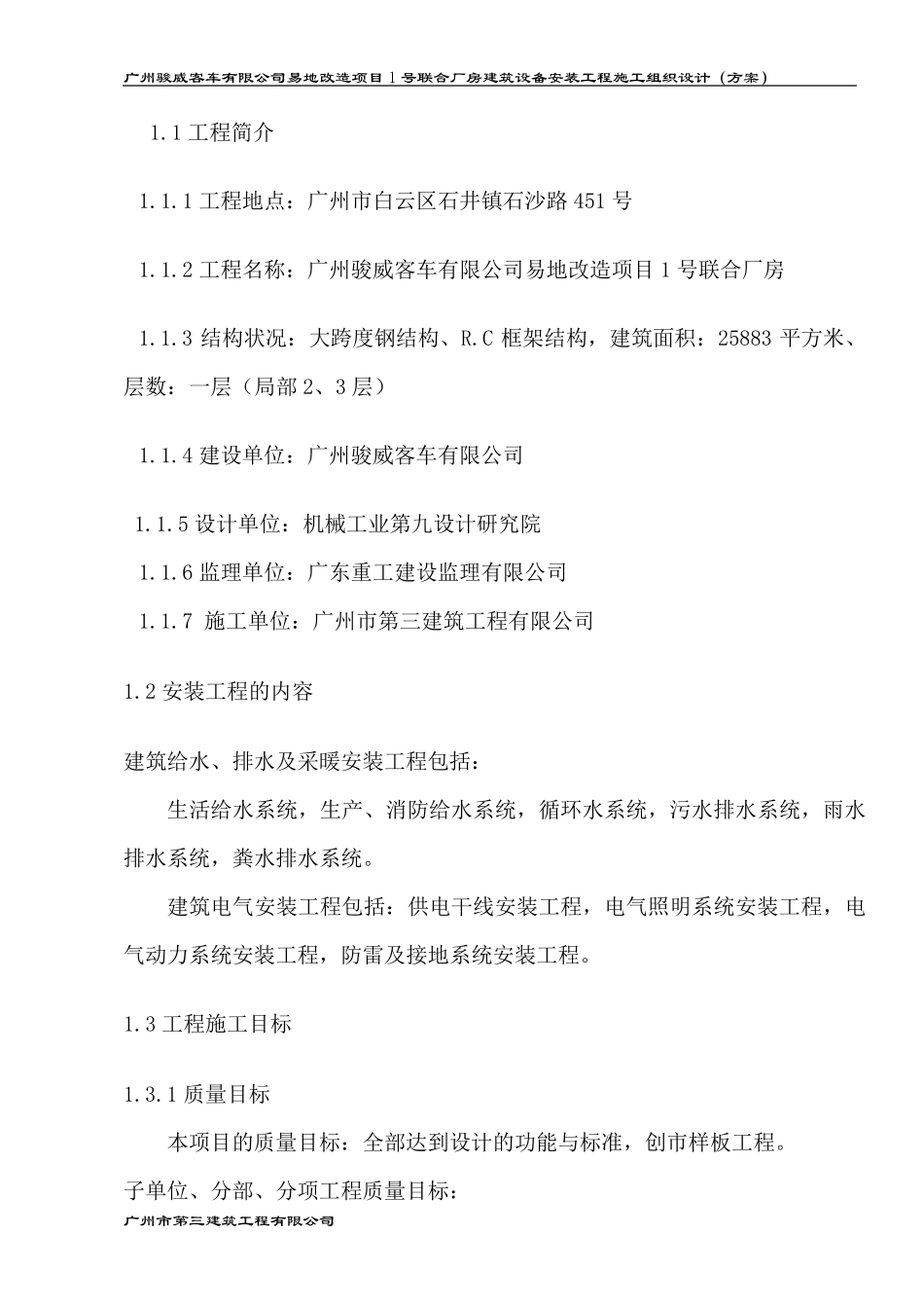 机电安装工程施工组织设计方案1_第3页