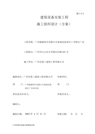 机电安装工程施工组织设计方案1