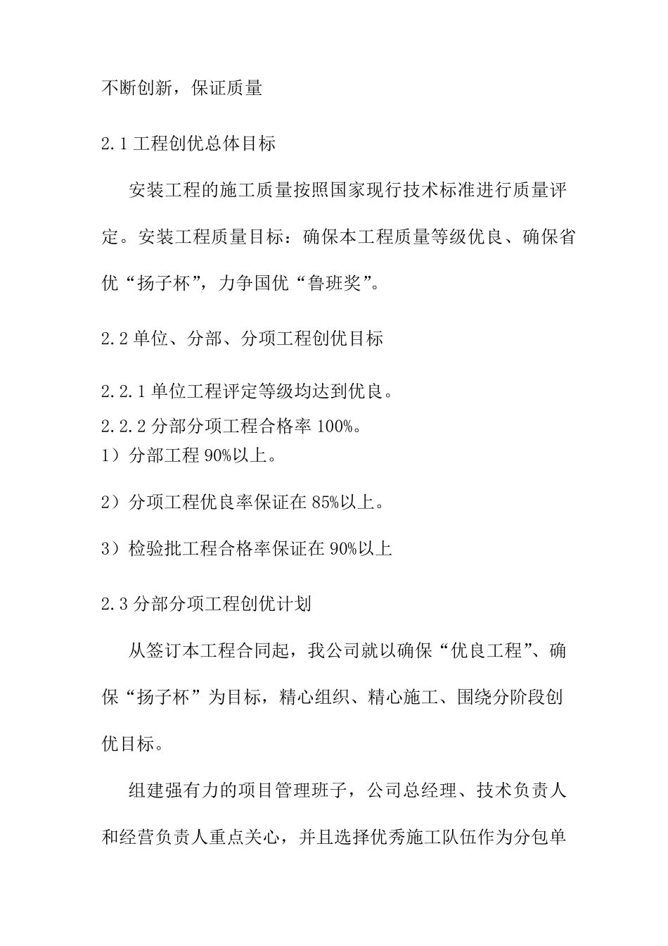 机电安装工程施工质量保证体系及保障措施_第2页