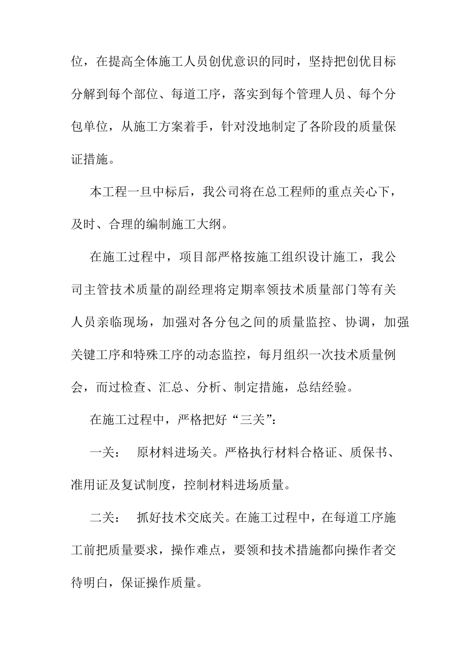 机电安装工程施工质量保证体系及保障措施_第3页