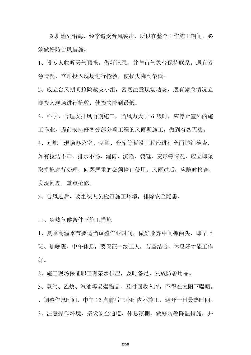 机电安装工程施工重点难点及应对措施_第2页