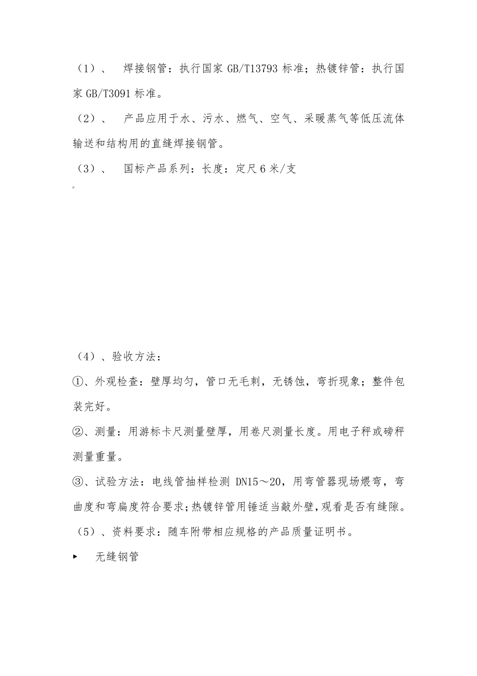 机电安装工程材料进场验收依据及方法_第2页
