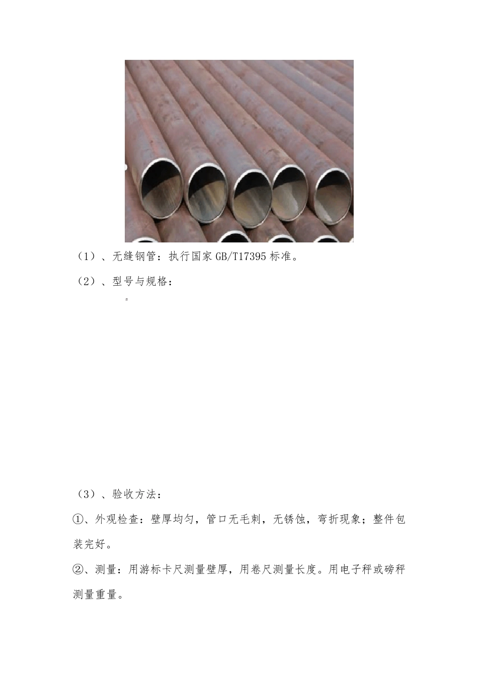 机电安装工程材料进场验收依据及方法_第3页