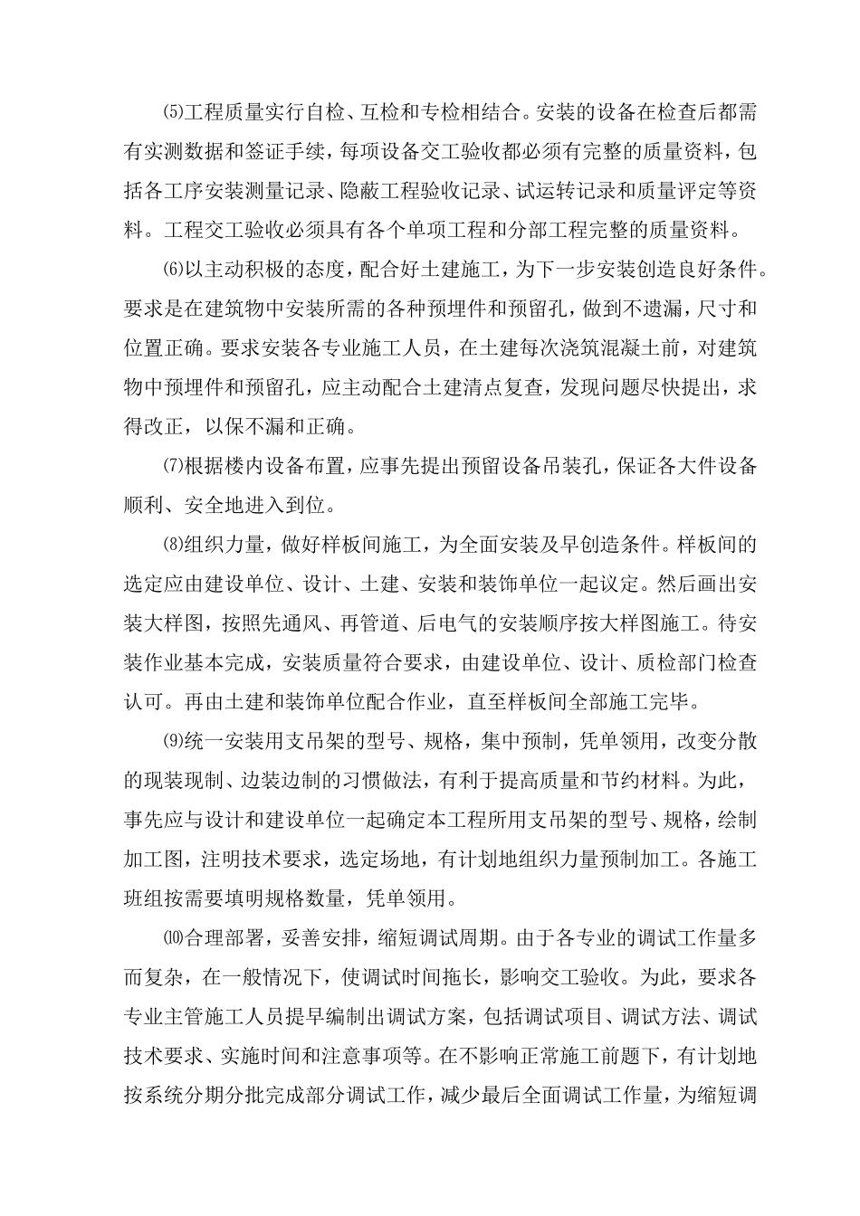 机电安装工程质量保证措施_第2页