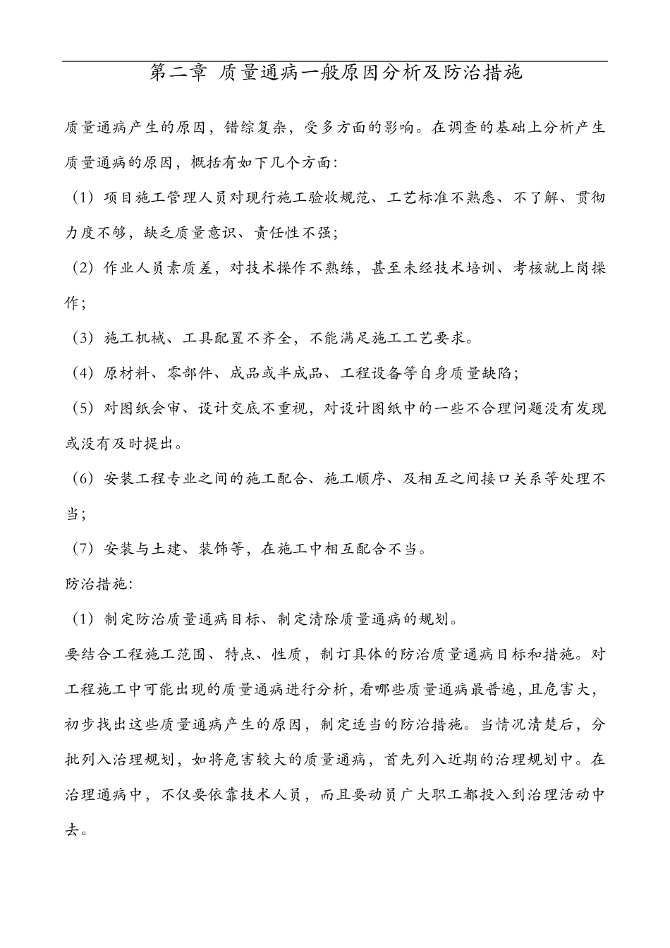 机电安装工程质量通病防治方案_第3页