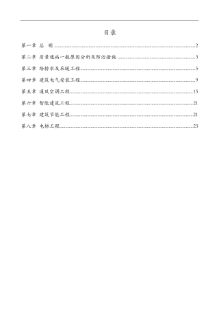 机电安装工程质量通病防治方案