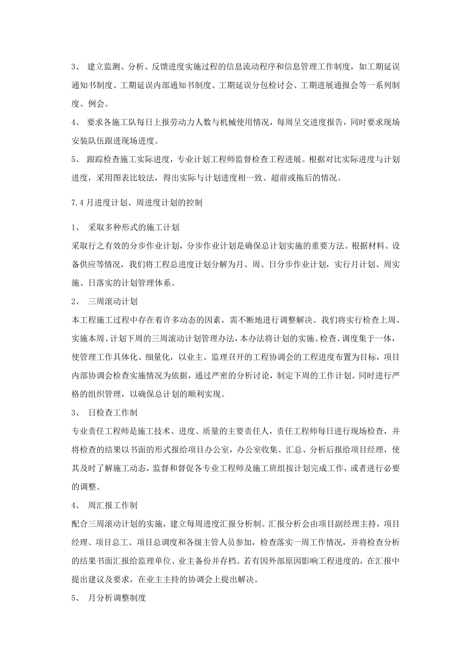 机电安装工程进度管理计划_第3页