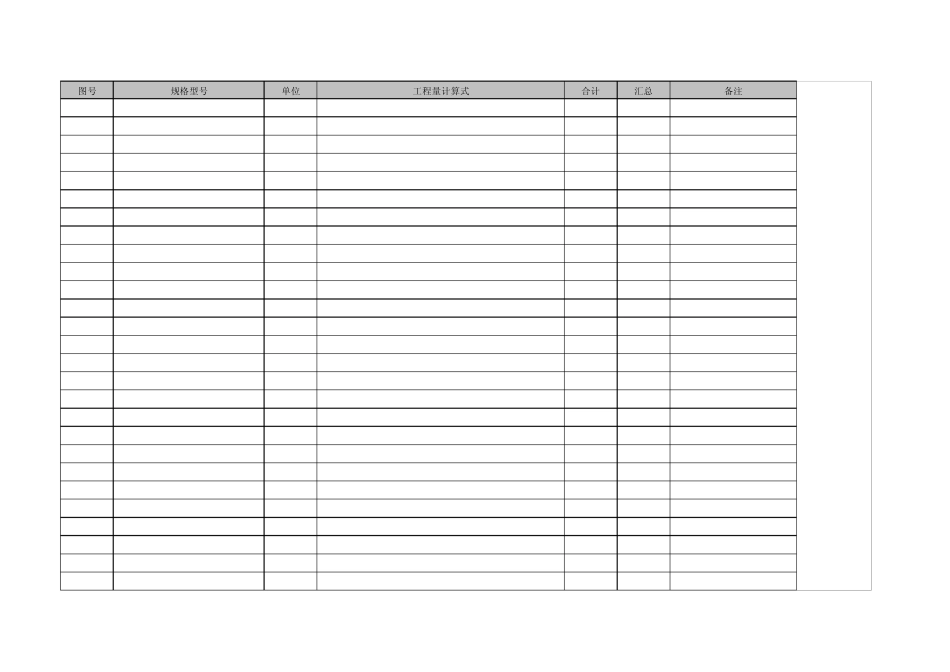 机电安装工程量计算格式表_第3页