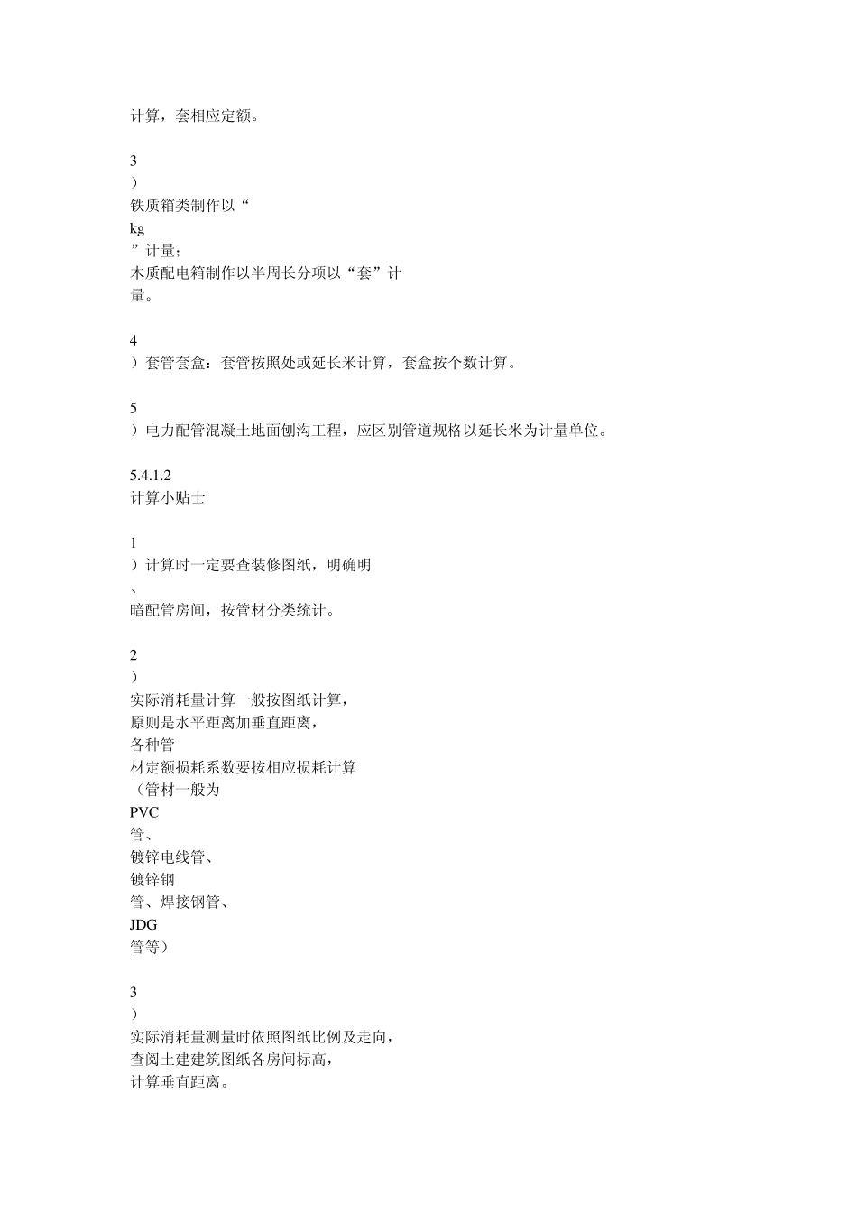 机电安装工程量计算规范_第3页