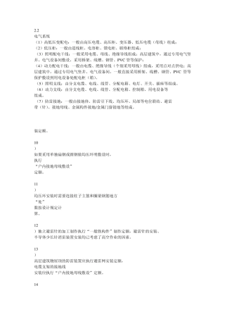 机电安装工程量计算规范