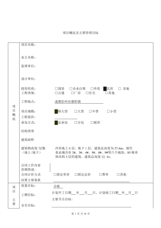 机电安装工程项目实施策划书