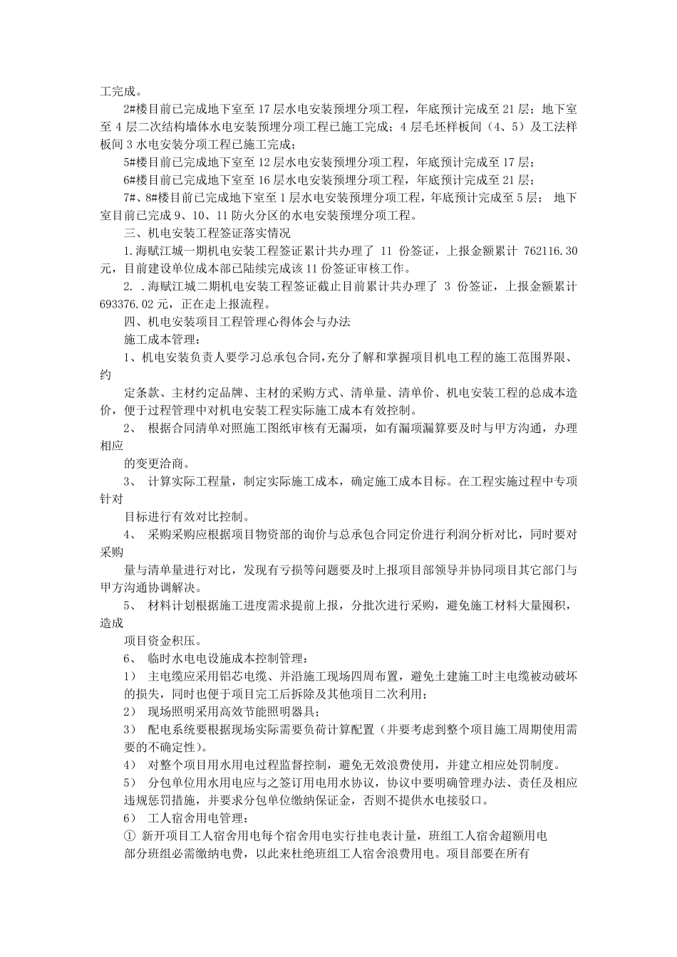 机电安装年度工作总结_第2页