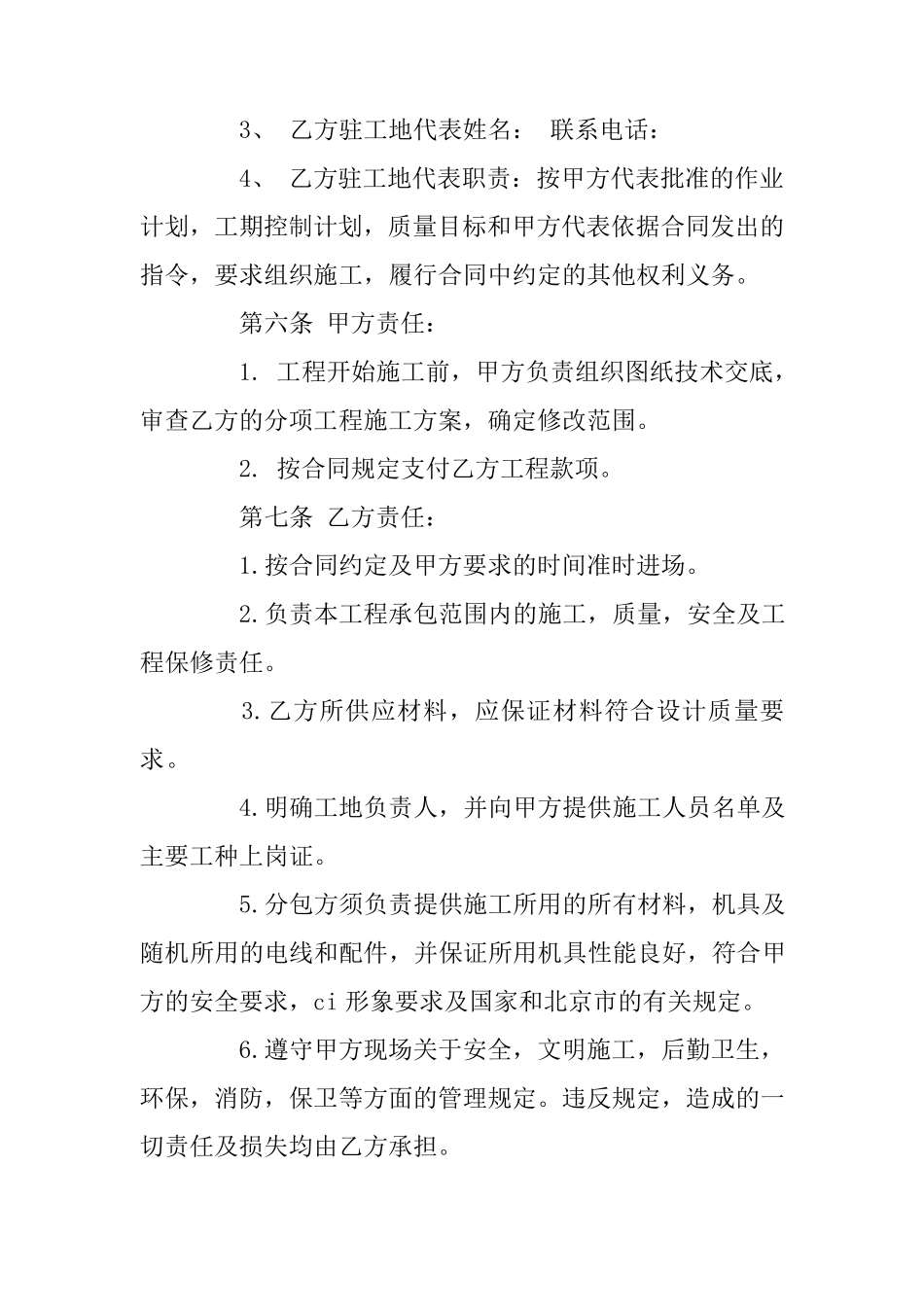 机电安装施工合同范本_第2页