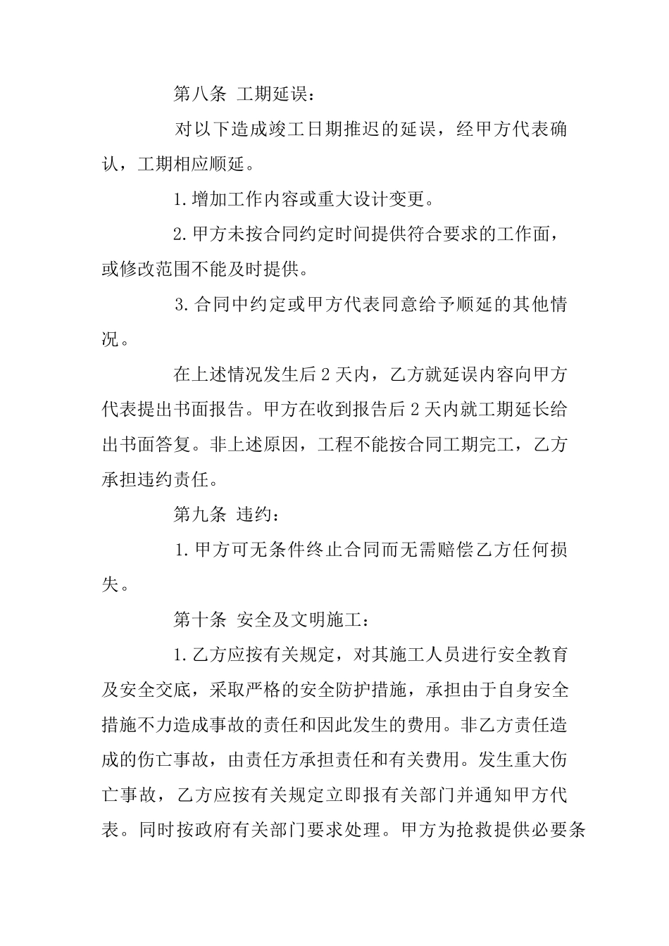 机电安装施工合同范本_第3页