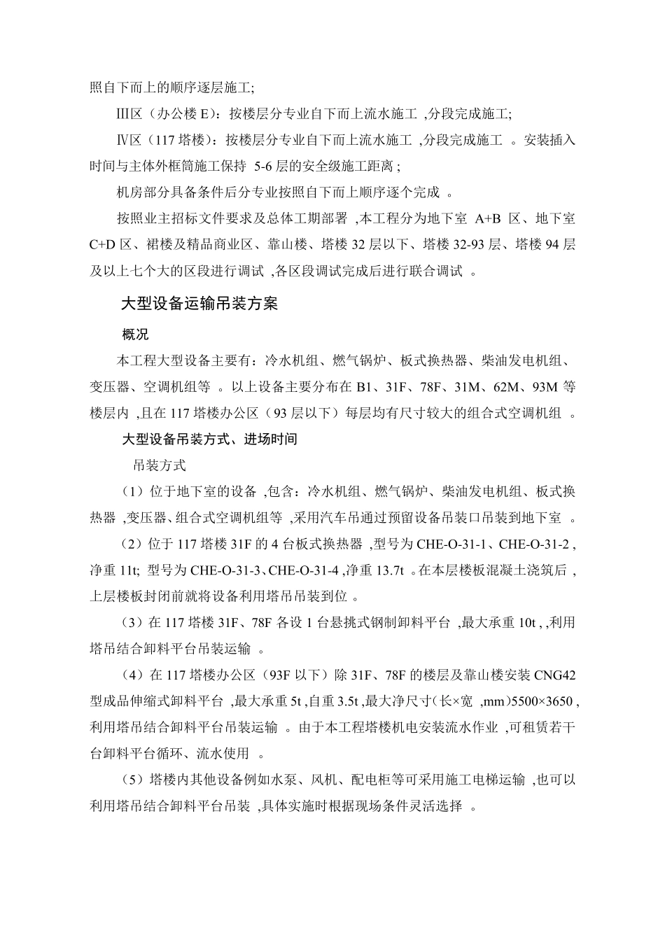 机电安装施工方案_第3页