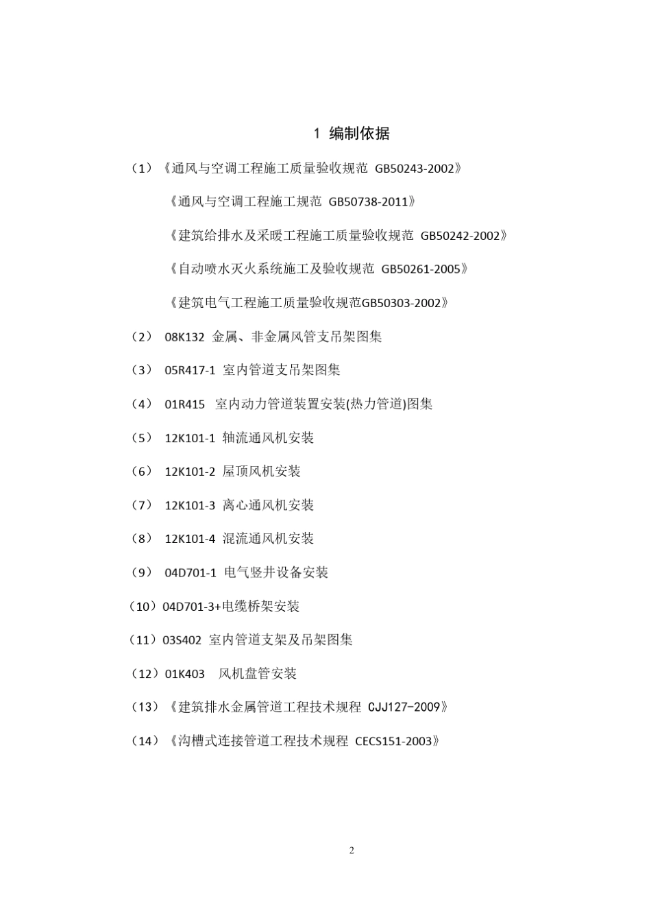 机电安装支吊架方案_第3页