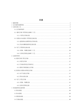 机电安装支吊架方案