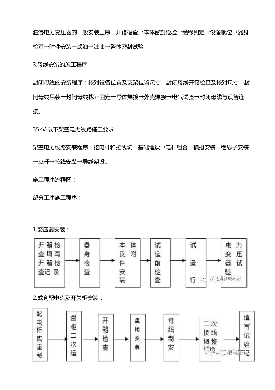 机电安装施工步序与流程图_第2页