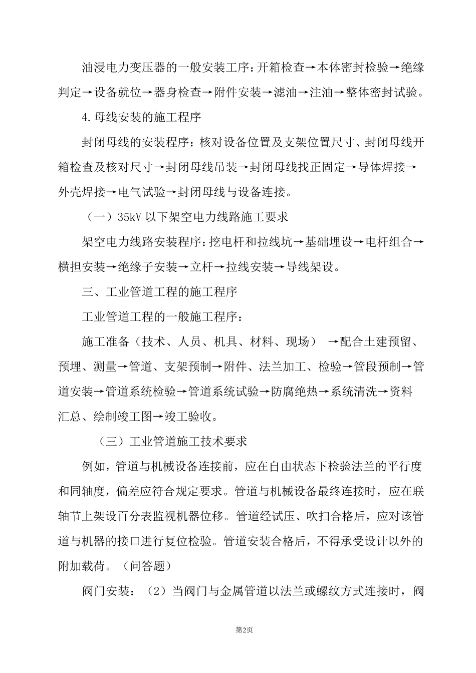 机电安装施工程序_第2页