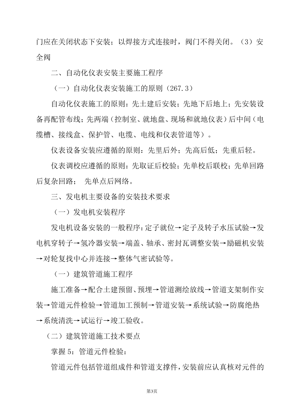 机电安装施工程序_第3页