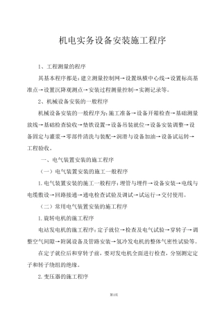 机电安装施工程序