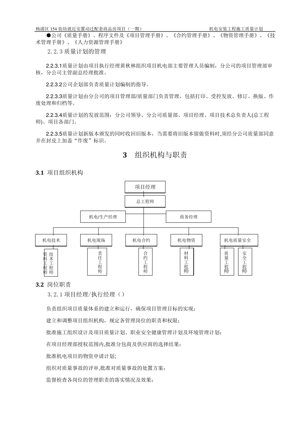 机电安装施工质量计划_第3页