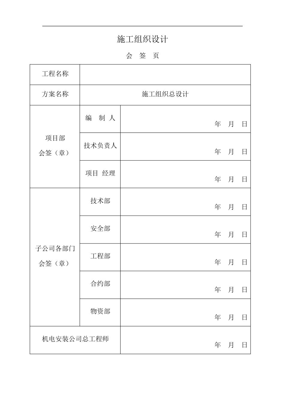 机电安装施工组织设计范本_第2页