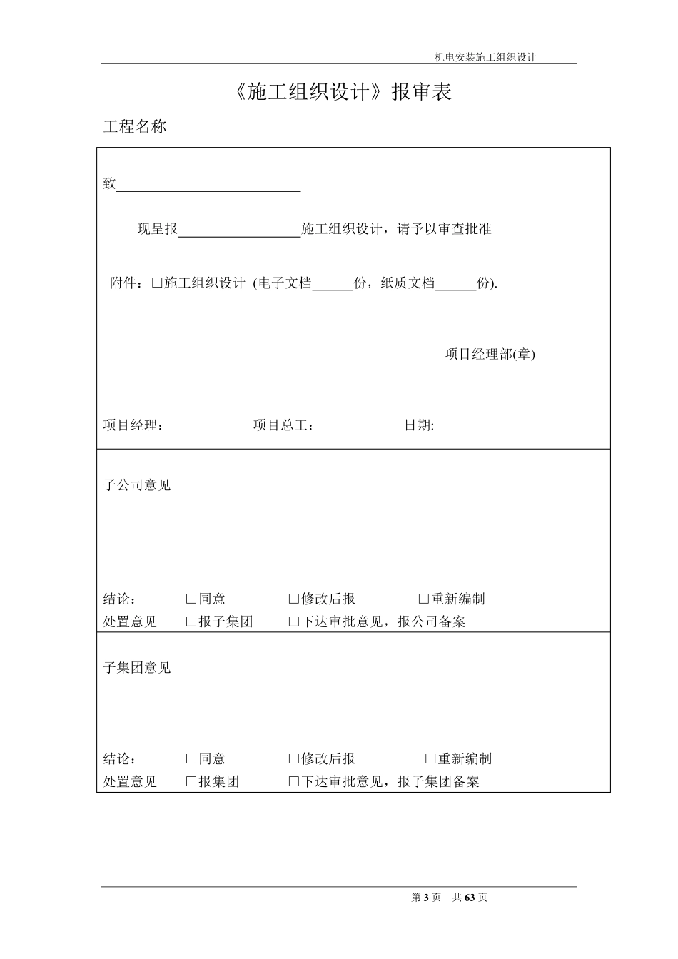 机电安装施工组织设计范本_第3页