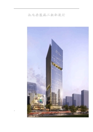 机电安装施工组织设计范本