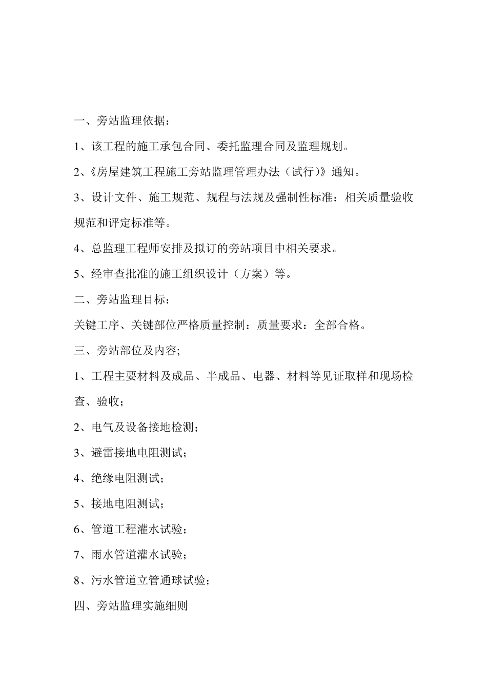 机电安装旁站方案_第2页
