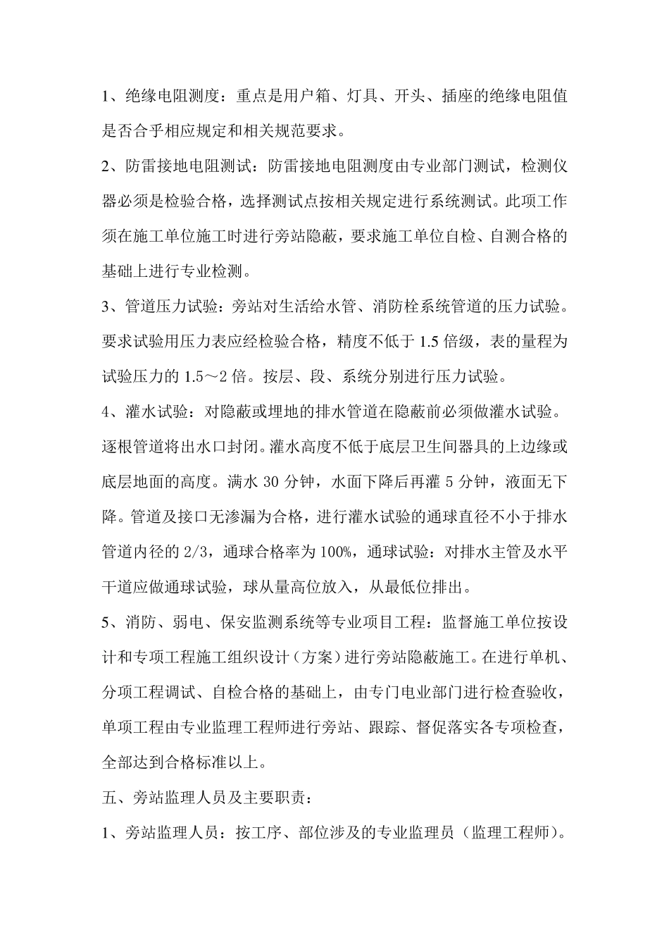 机电安装旁站方案_第3页