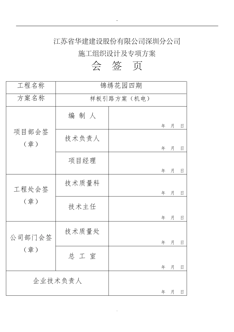 机电安装样板引路方案_第2页