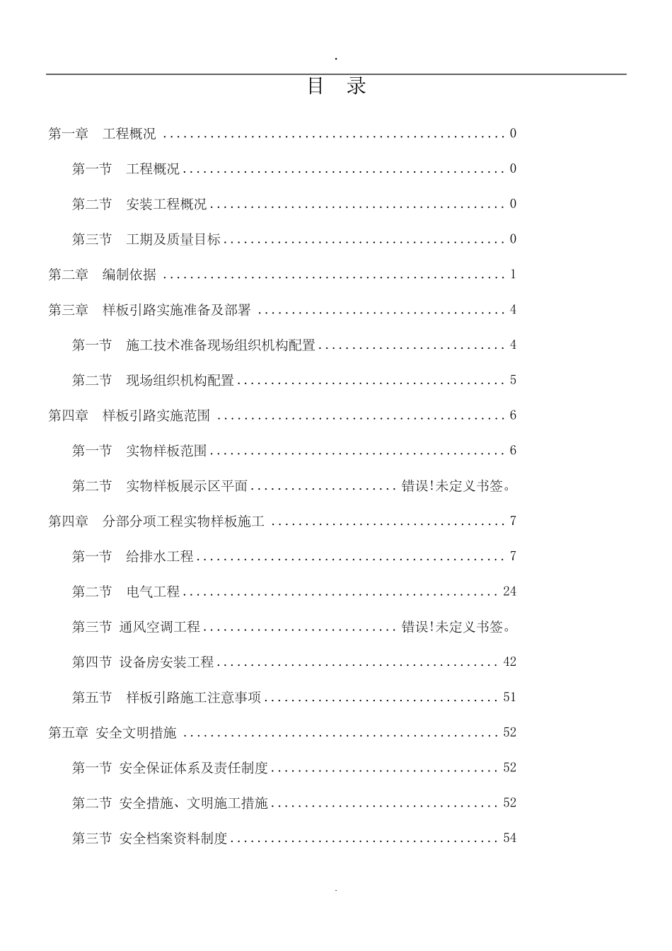 机电安装样板引路方案_第3页