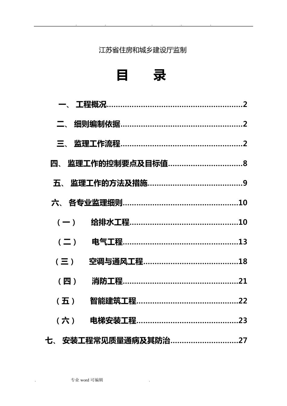 机电安装监理实施细则_第2页