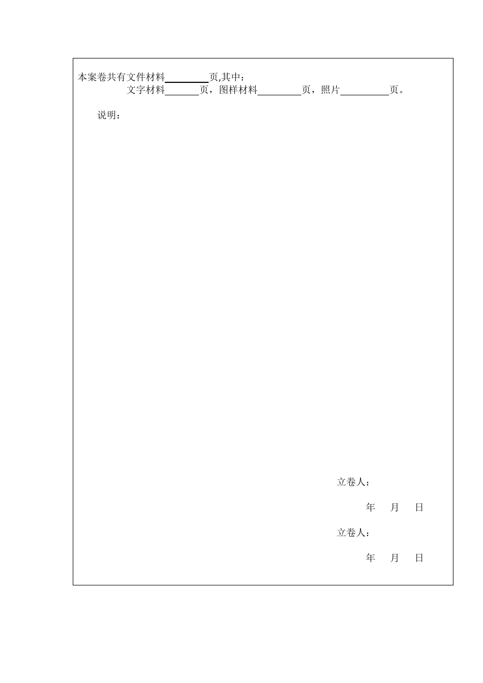 机电安装资料组卷目录_第3页