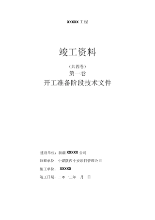 机电安装资料组卷目录