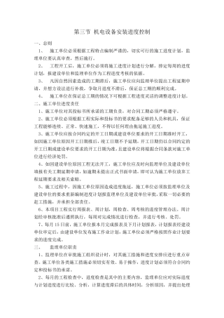 机电安装进度控制