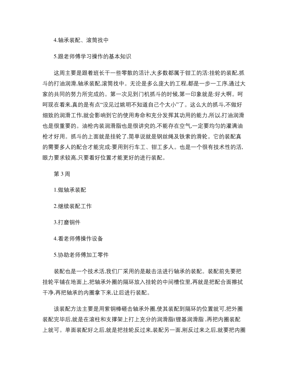 机电实习周记._第2页