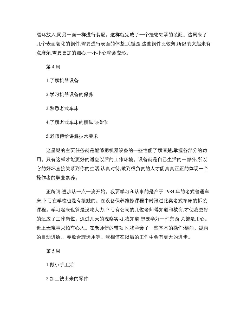 机电实习周记._第3页