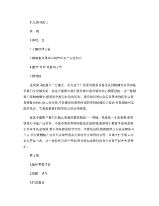 机电实习周记.