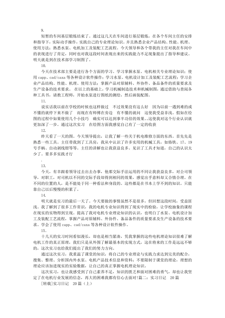 机电实习日记20篇_第2页