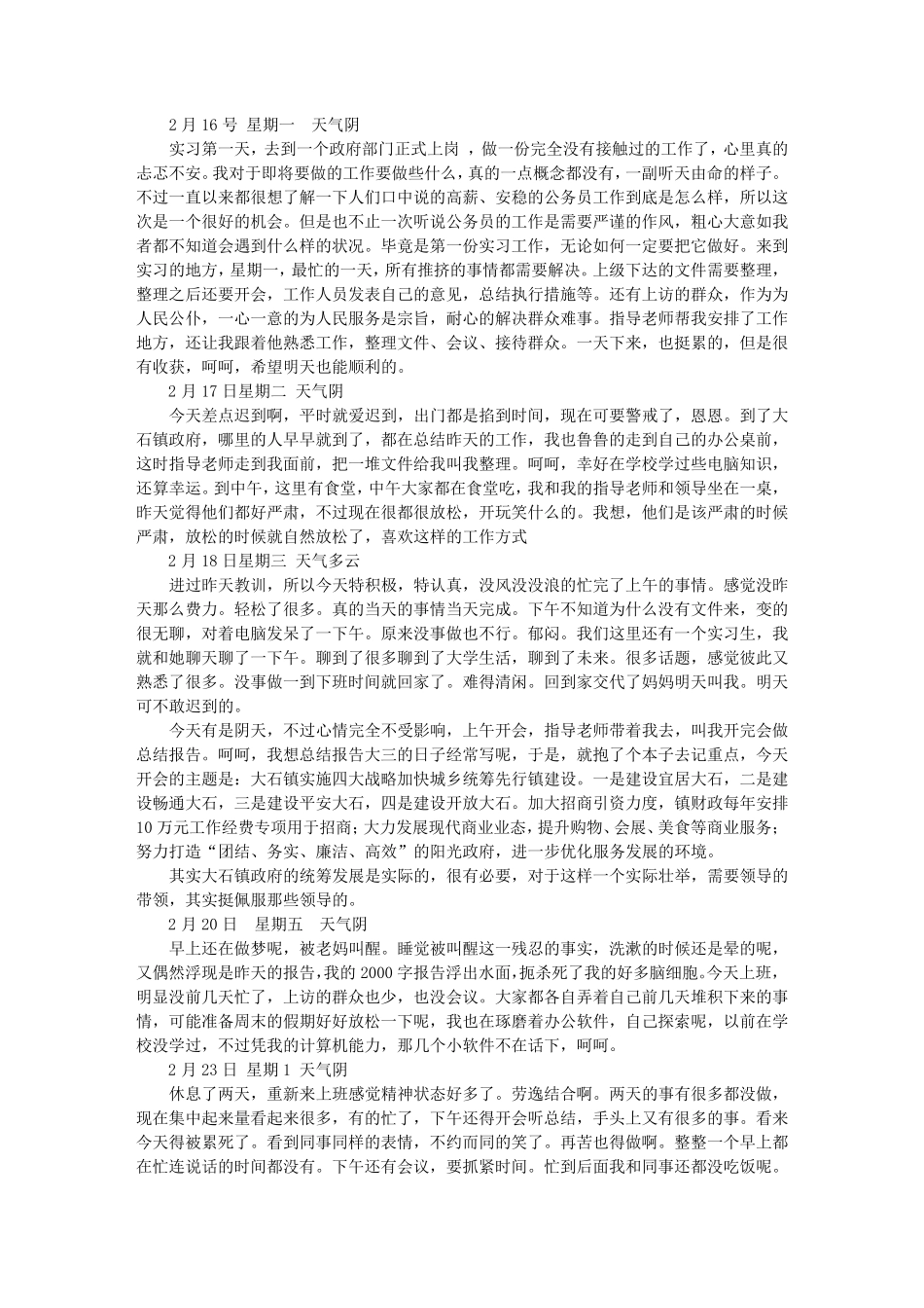 机电实习日记20篇_第3页