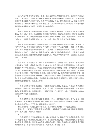 机电实习日记20篇