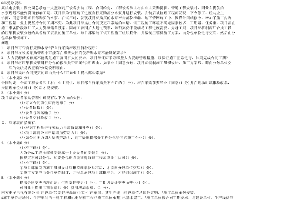 机电实务评分标准(精华)_第1页