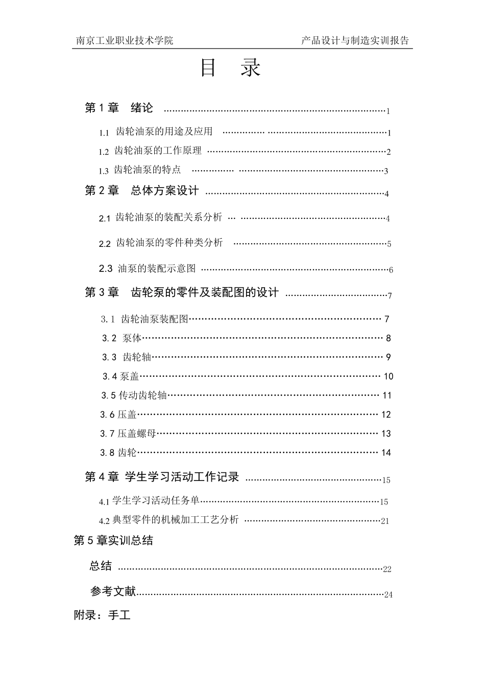 机电实训报告_第2页