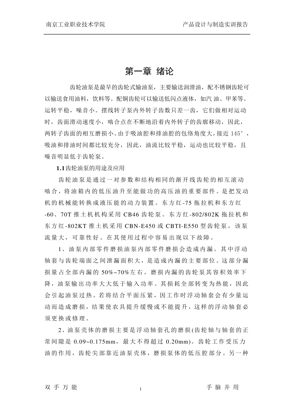 机电实训报告_第3页